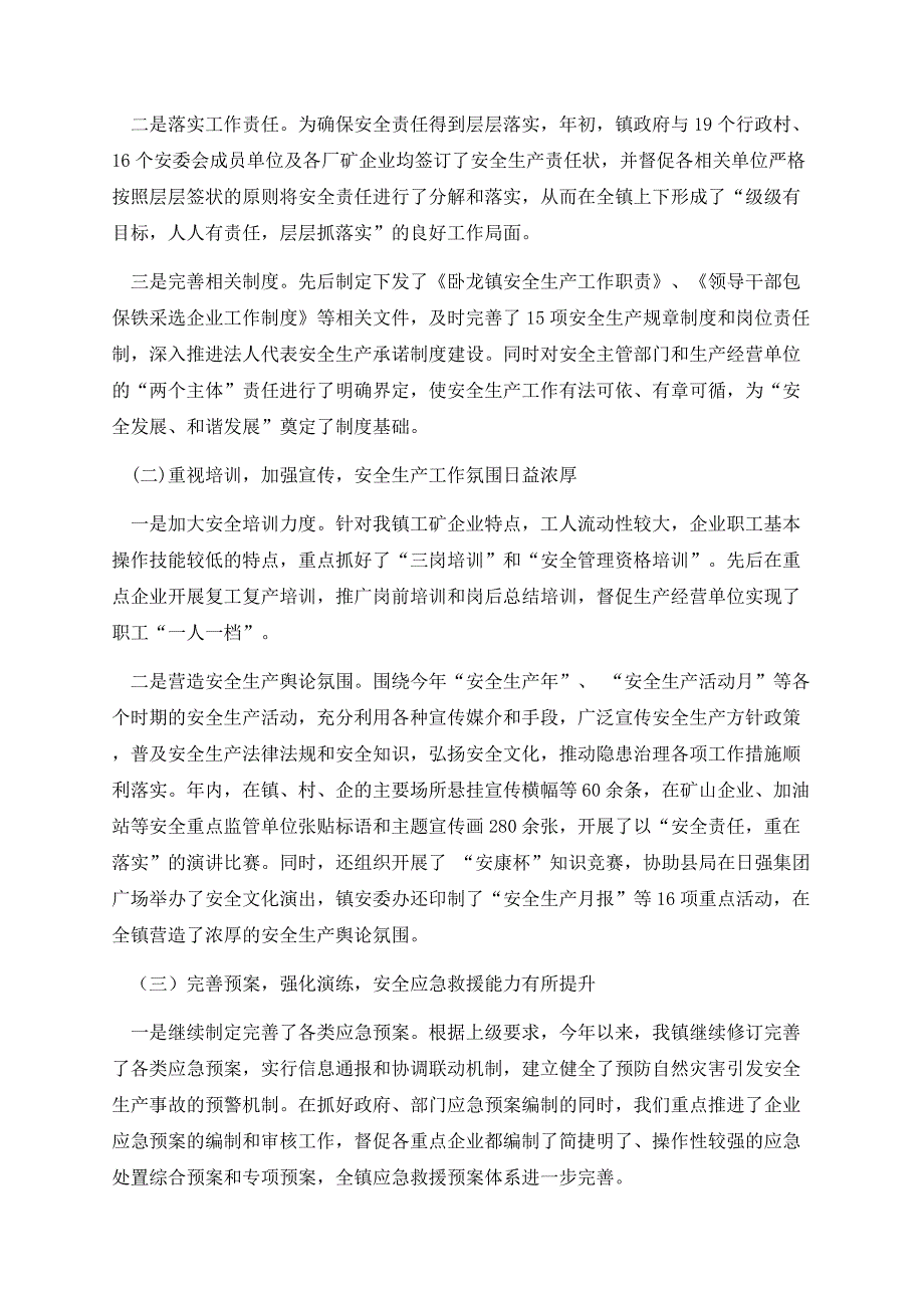 安全生产工作年度总结讲话.docx_第3页