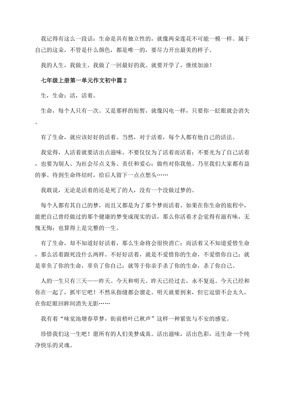 七年级上册第一单元作文初中.docx_第2页