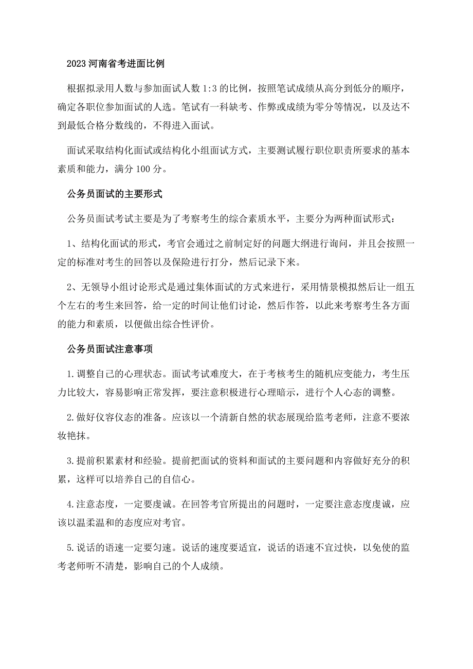 2023河南省考成绩公布时间及查询时间.docx_第2页