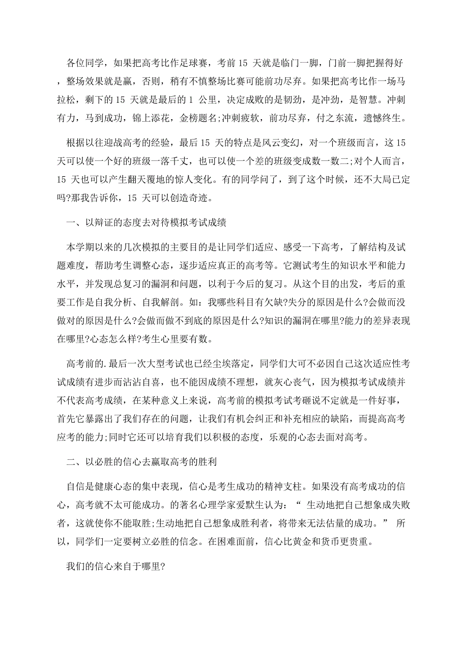 高考百日誓师大会校长讲话稿.docx_第2页