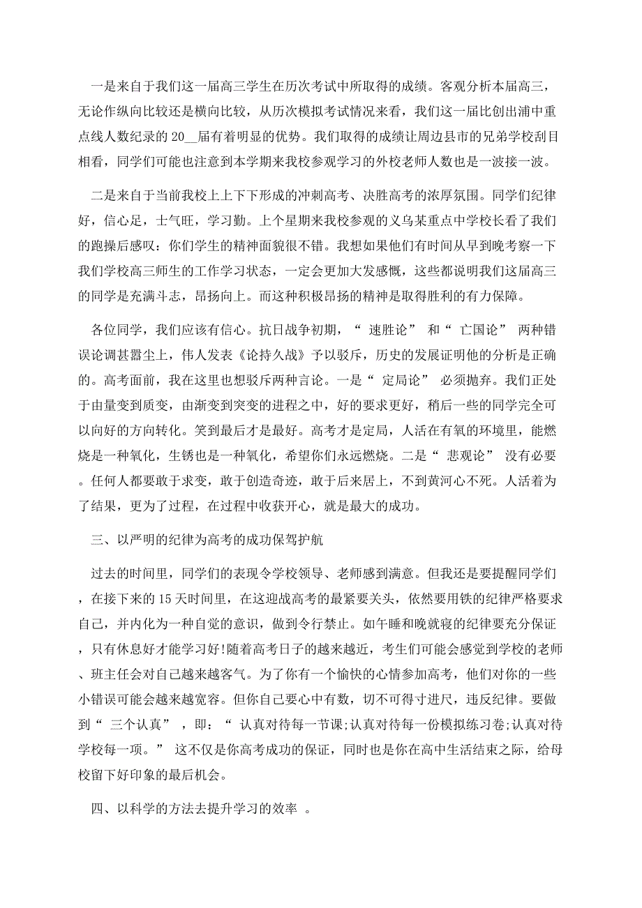 高考百日誓师大会校长讲话稿.docx_第3页