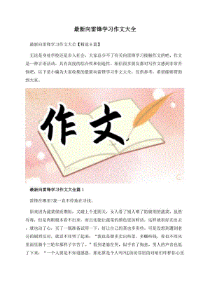 最新向雷锋学习作文大全.docx