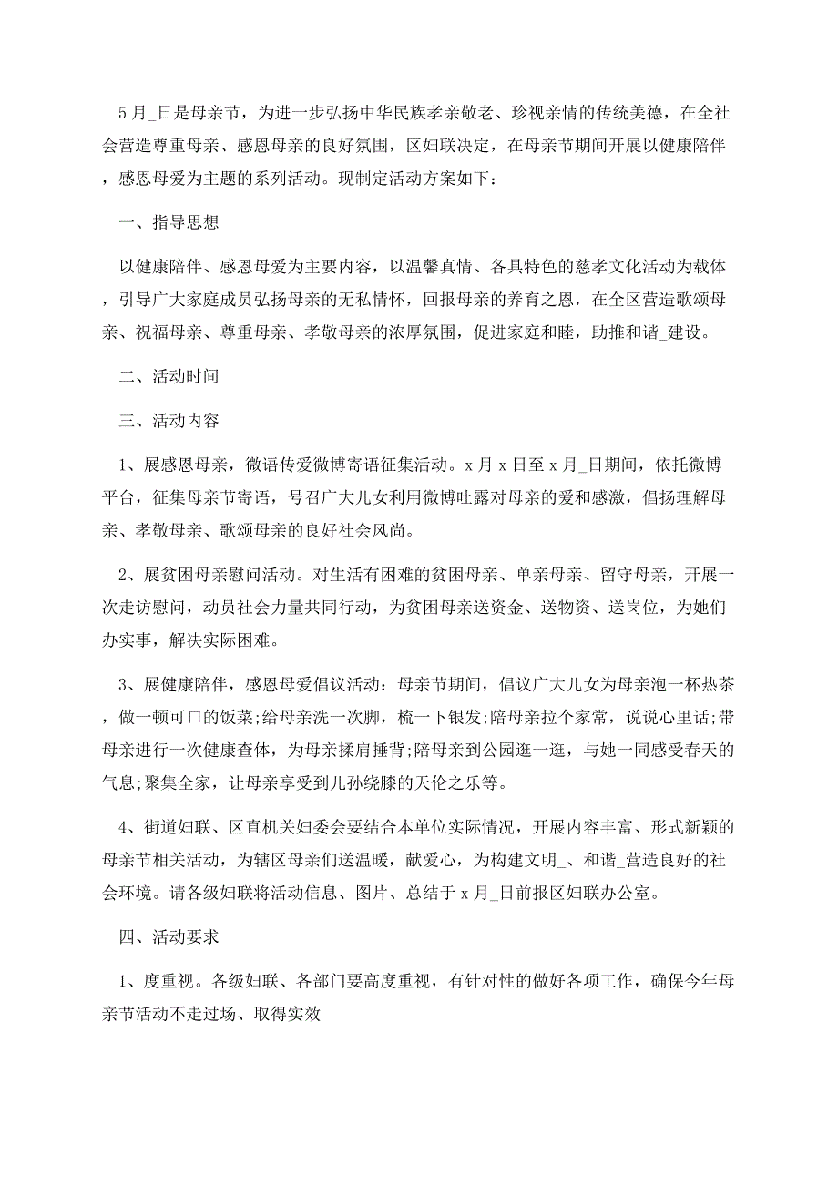 母亲节方案反思.docx_第2页