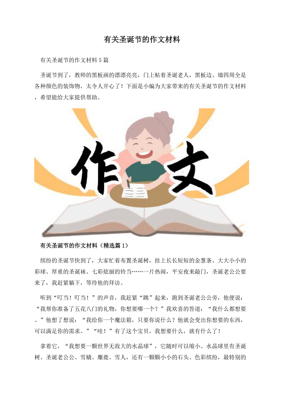 有关圣诞节的作文材料.docx_第1页