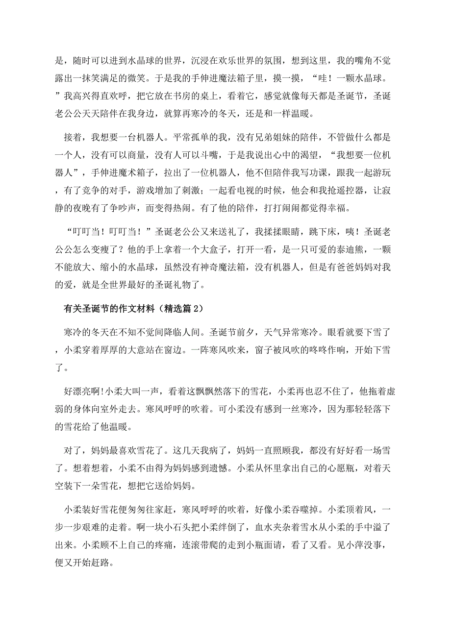 有关圣诞节的作文材料.docx_第2页