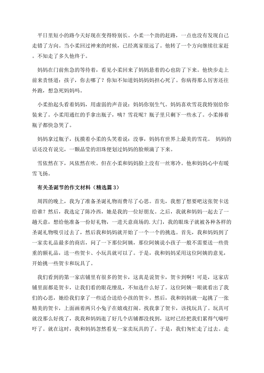 有关圣诞节的作文材料.docx_第3页