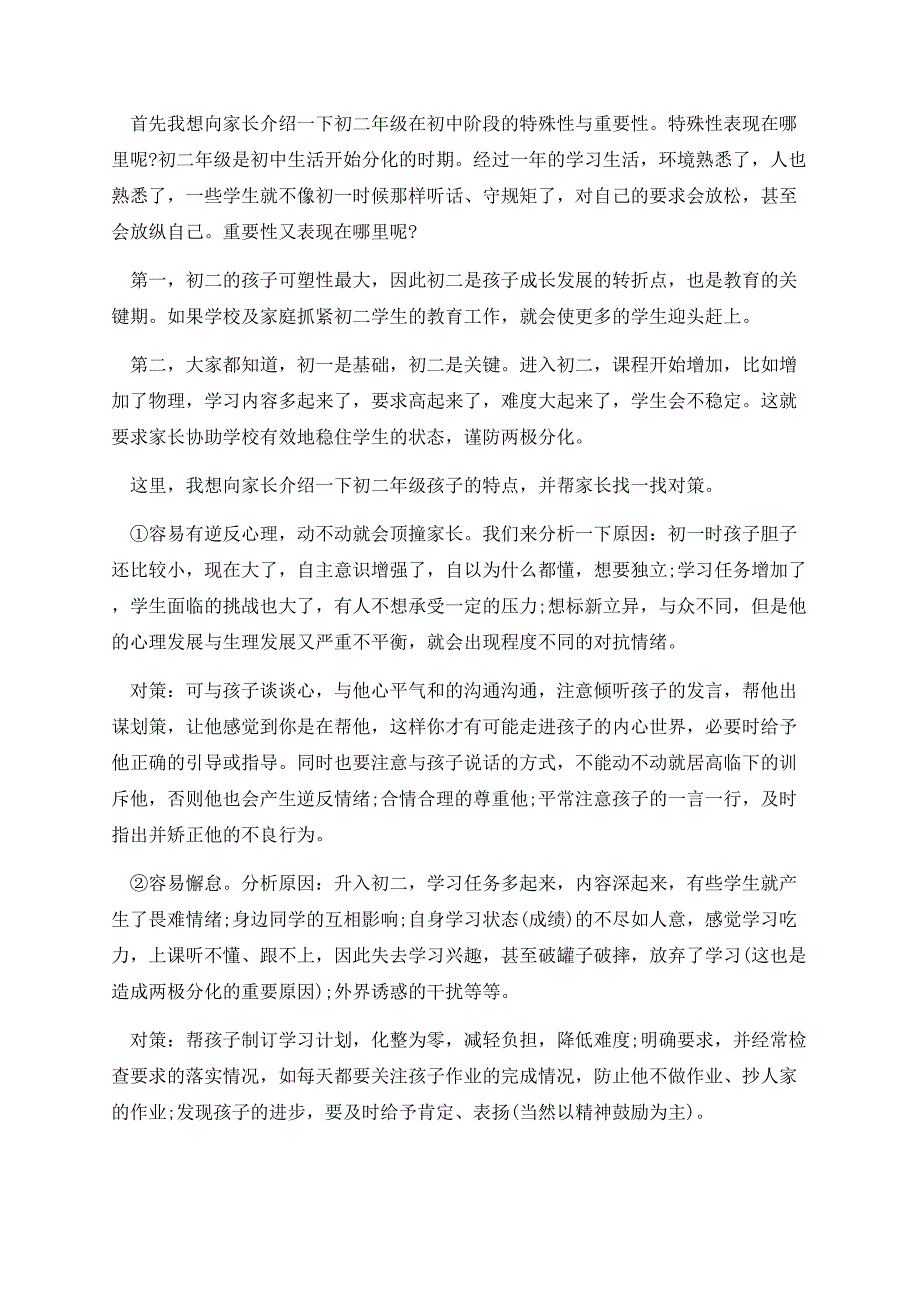 2023小学暑假家长会活动发言稿（10篇）.docx_第2页