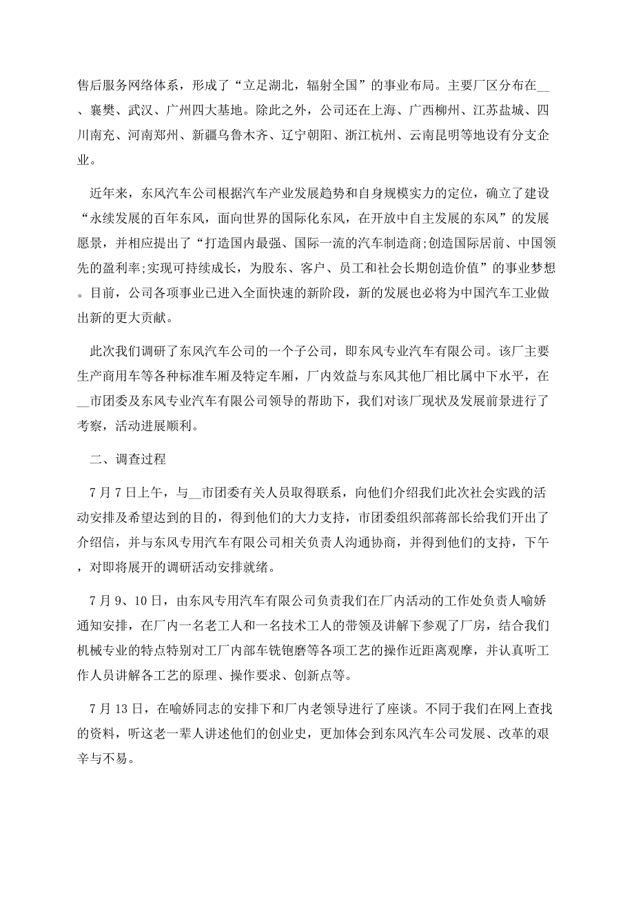 关于最新市场需求调研报告精选.docx_第2页