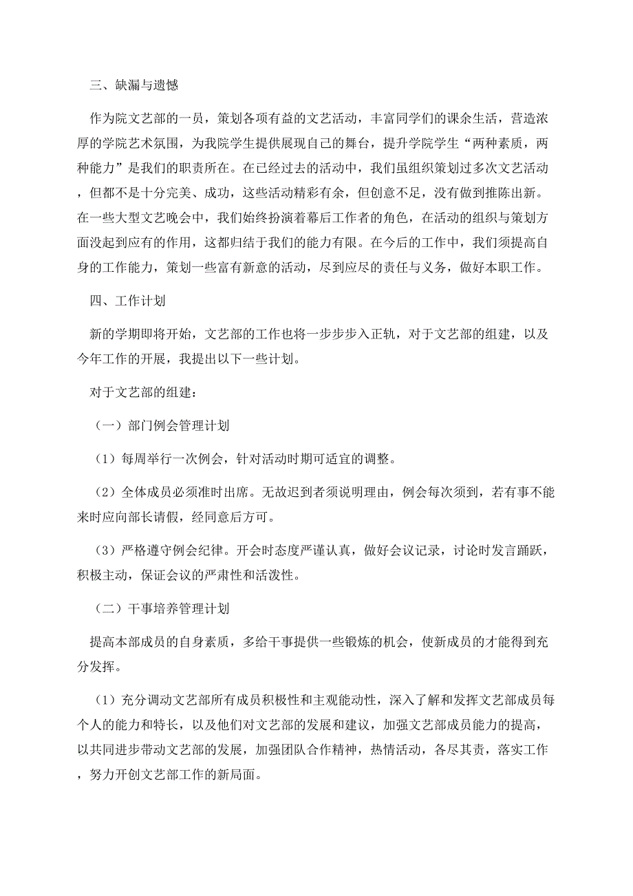 学生会文娱部期末总结.docx_第3页