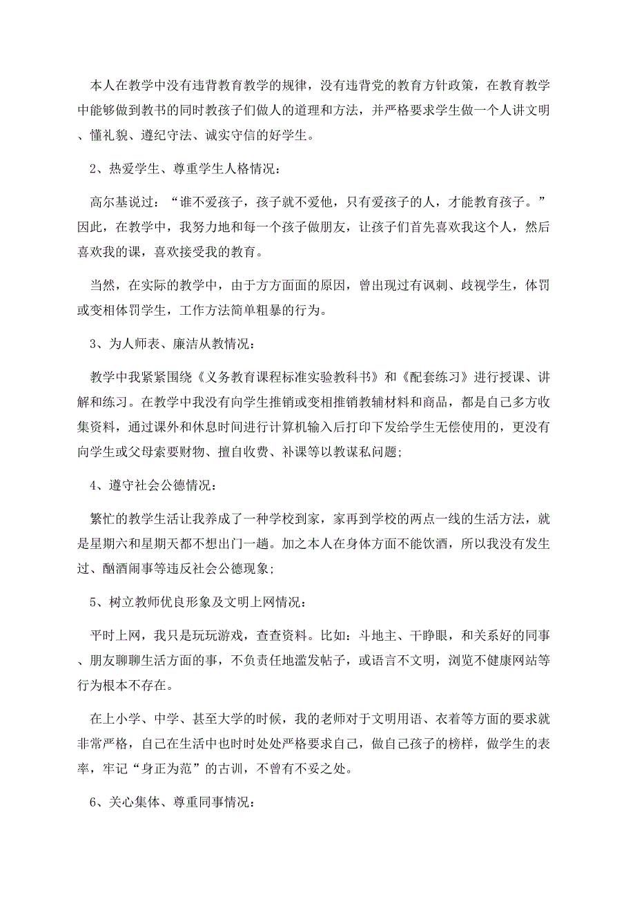 自查报告及整改措施范文7篇.docx_第2页