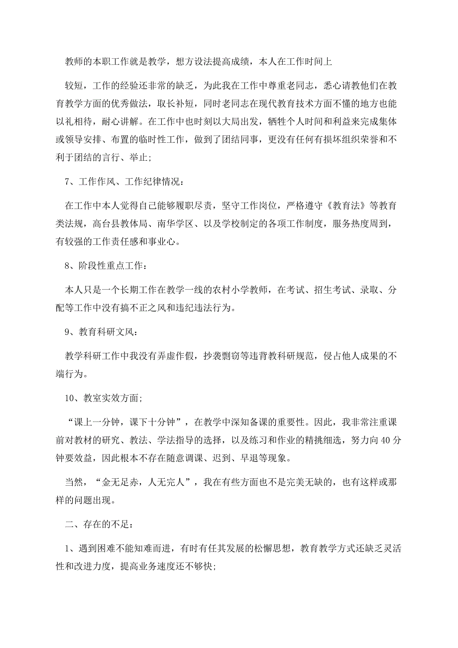 自查报告及整改措施范文7篇.docx_第3页