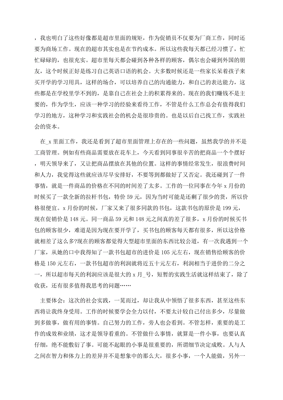 暑假体育锻炼总结.docx_第2页