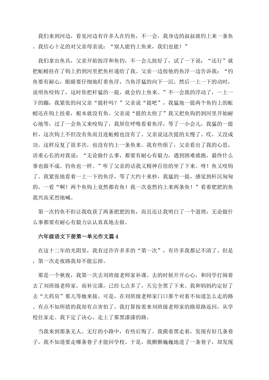 六年级语文下册第一单元作文.docx_第3页