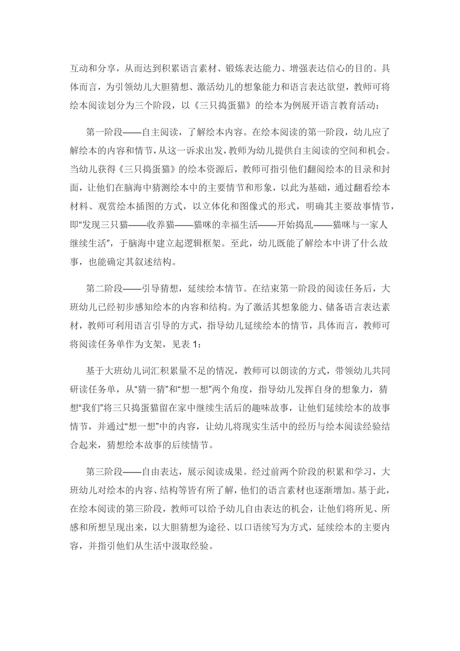 利用绘本阅读开展大班幼儿语言活动的有效策略探究.docx_第3页