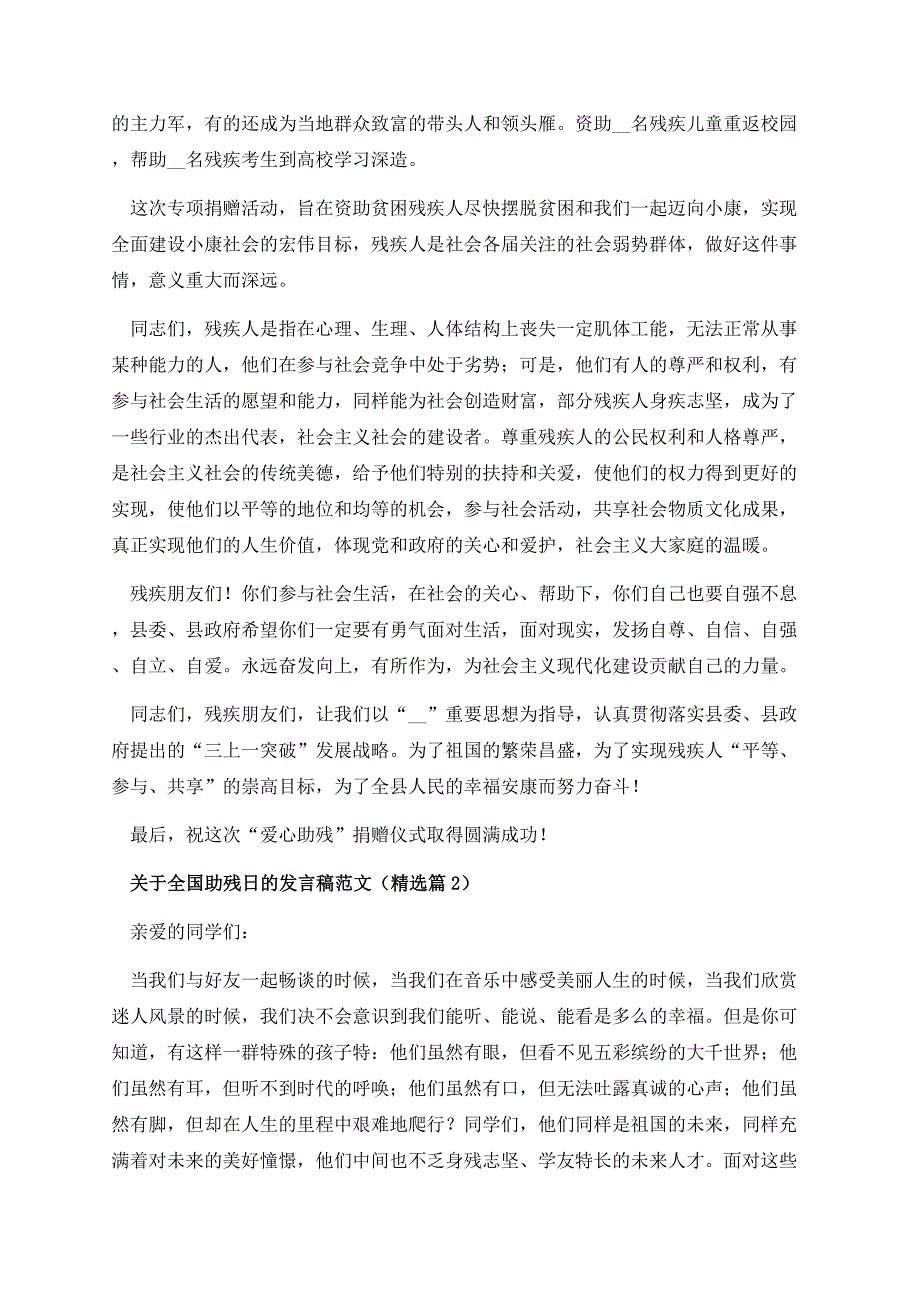 关于全国助残日的发言稿范文.docx_第2页