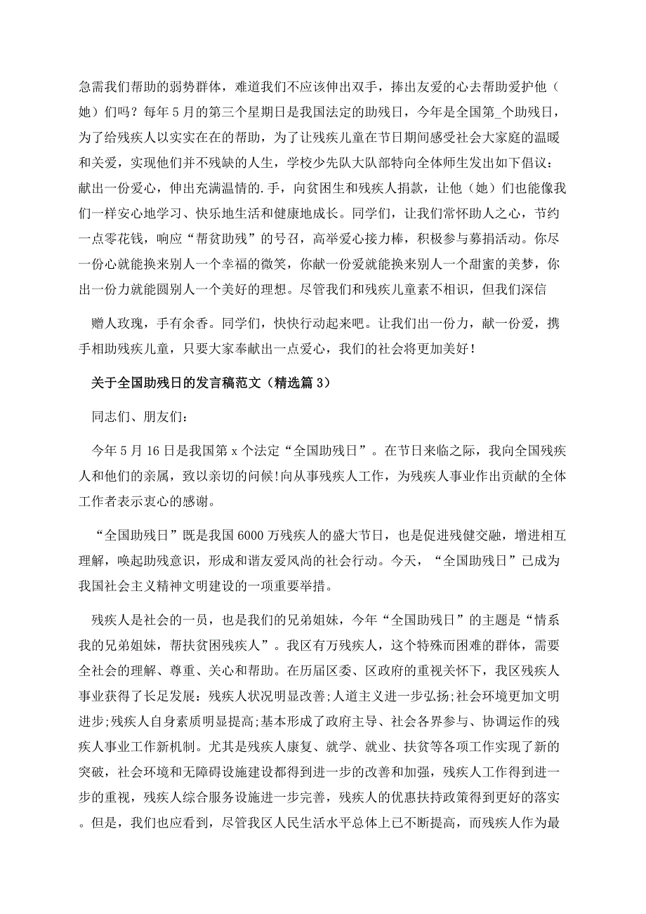 关于全国助残日的发言稿范文.docx_第3页