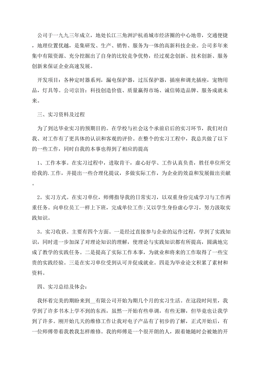 系统实习报告总结.docx_第3页