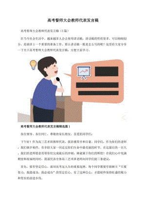 高考誓师大会教师代表发言稿.docx