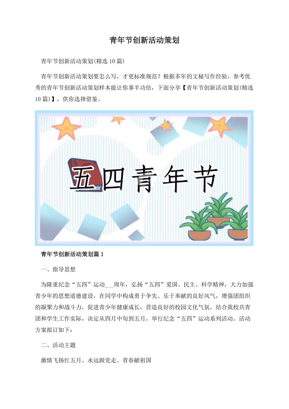 青年节创新活动策划.docx_第1页