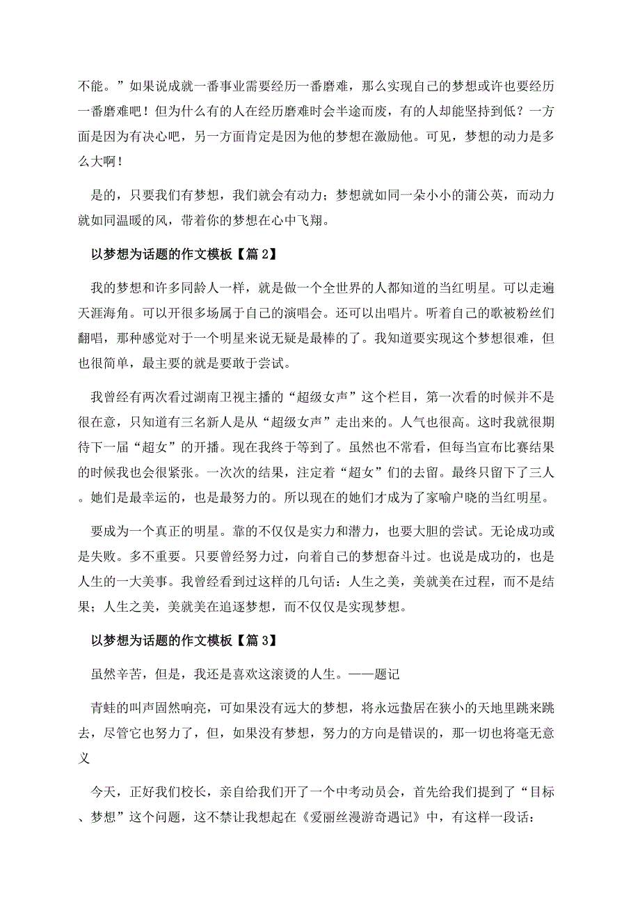 以梦想为话题的作文模板.docx_第2页