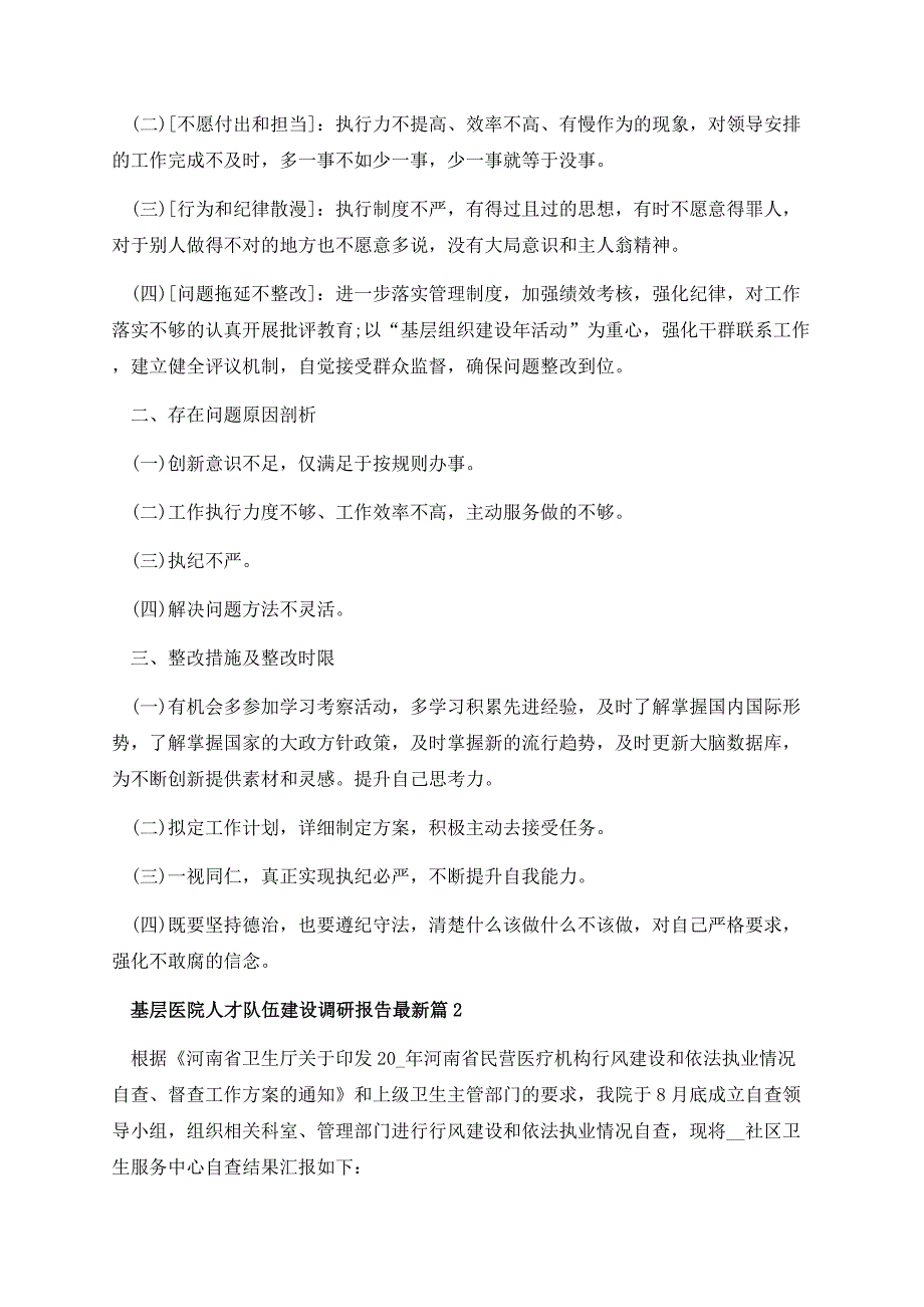 基层医院人才队伍建设调研报告最新（10篇）.docx_第2页