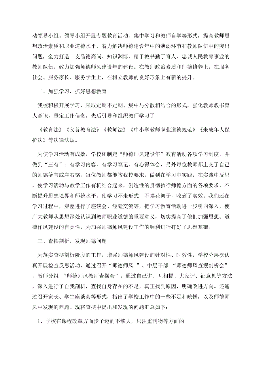 最新教师作风建设自查报告模板（10篇）.docx_第2页