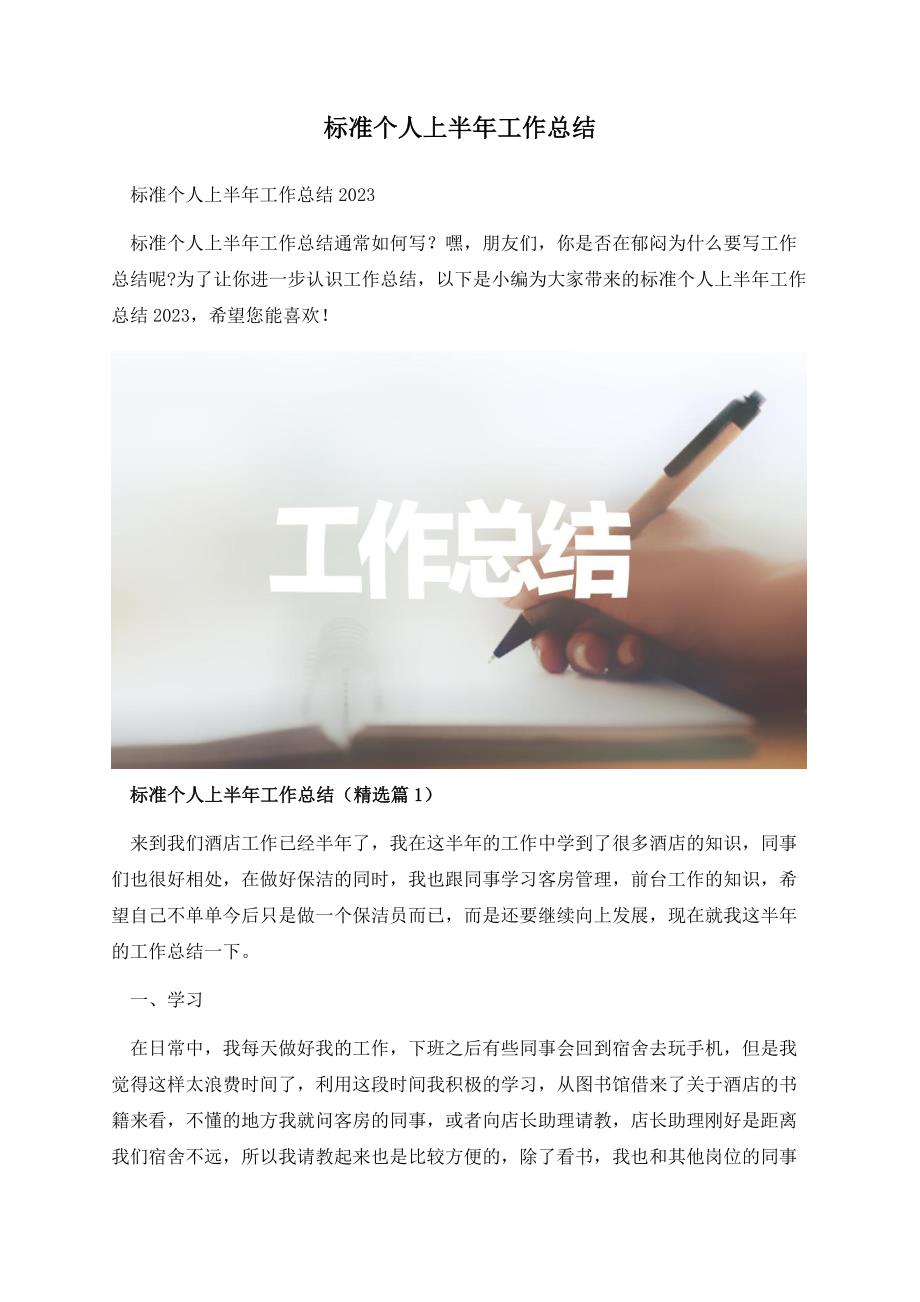 标准个人上半年工作总结.docx_第1页