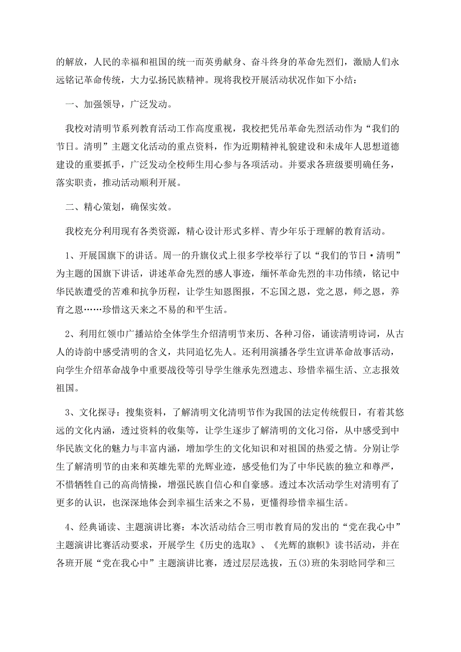 清明节活动总结报告2023.docx_第2页