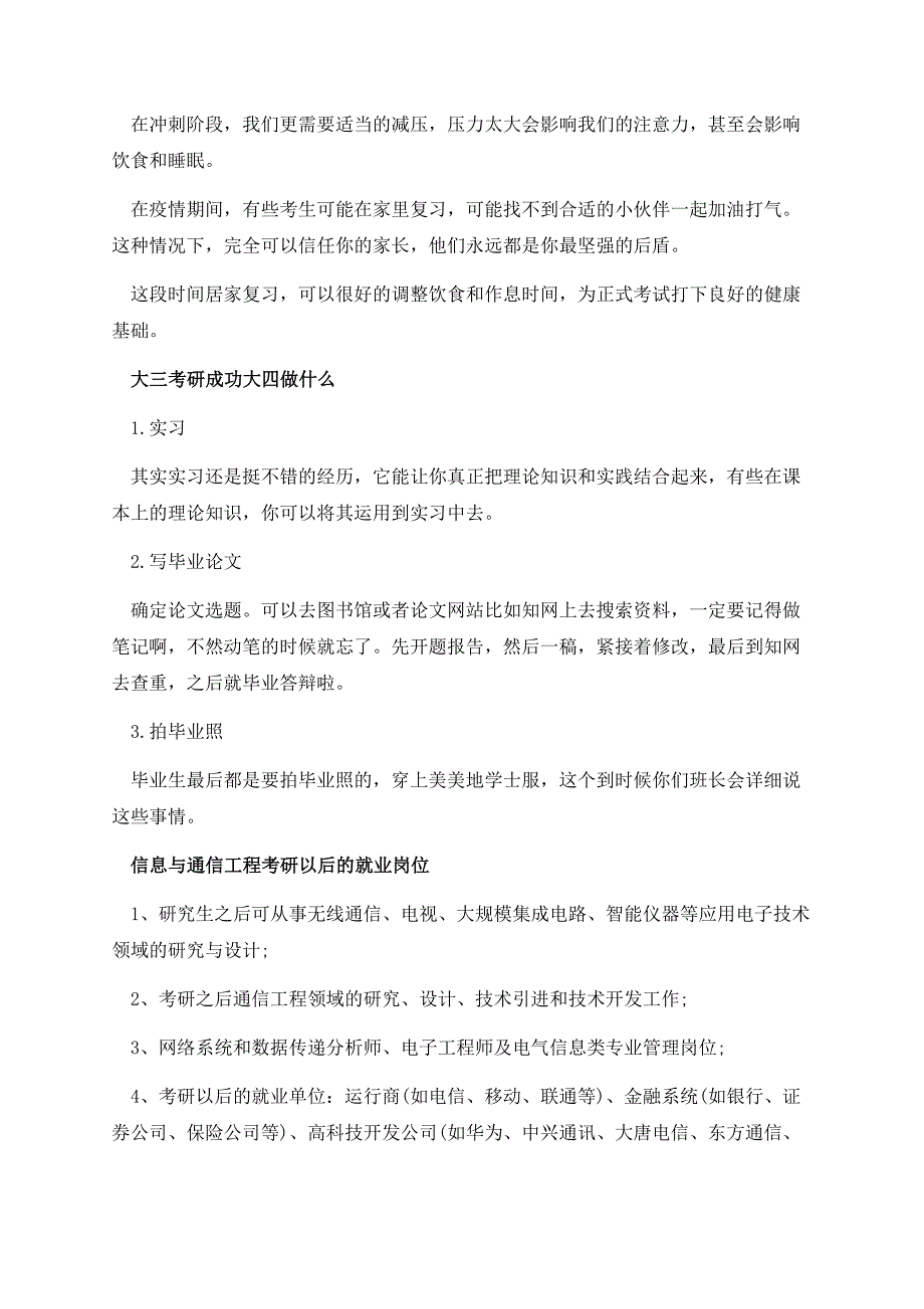 考研千万不要踩的雷区.docx_第2页