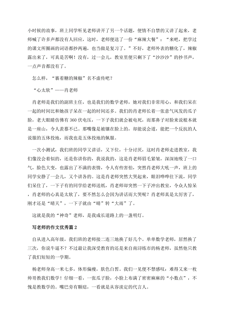 写老师的作文优秀.docx_第2页