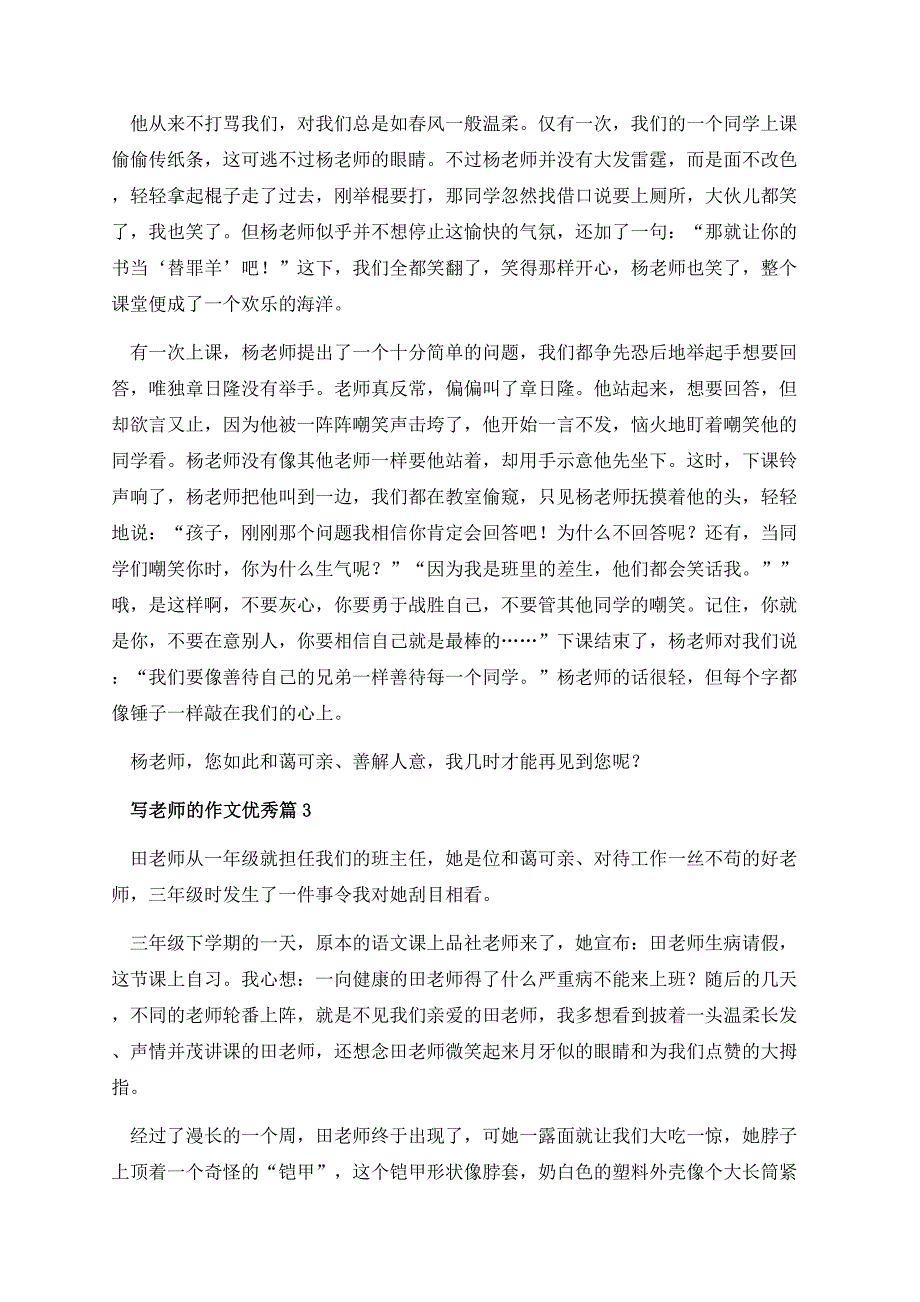 写老师的作文优秀.docx_第3页