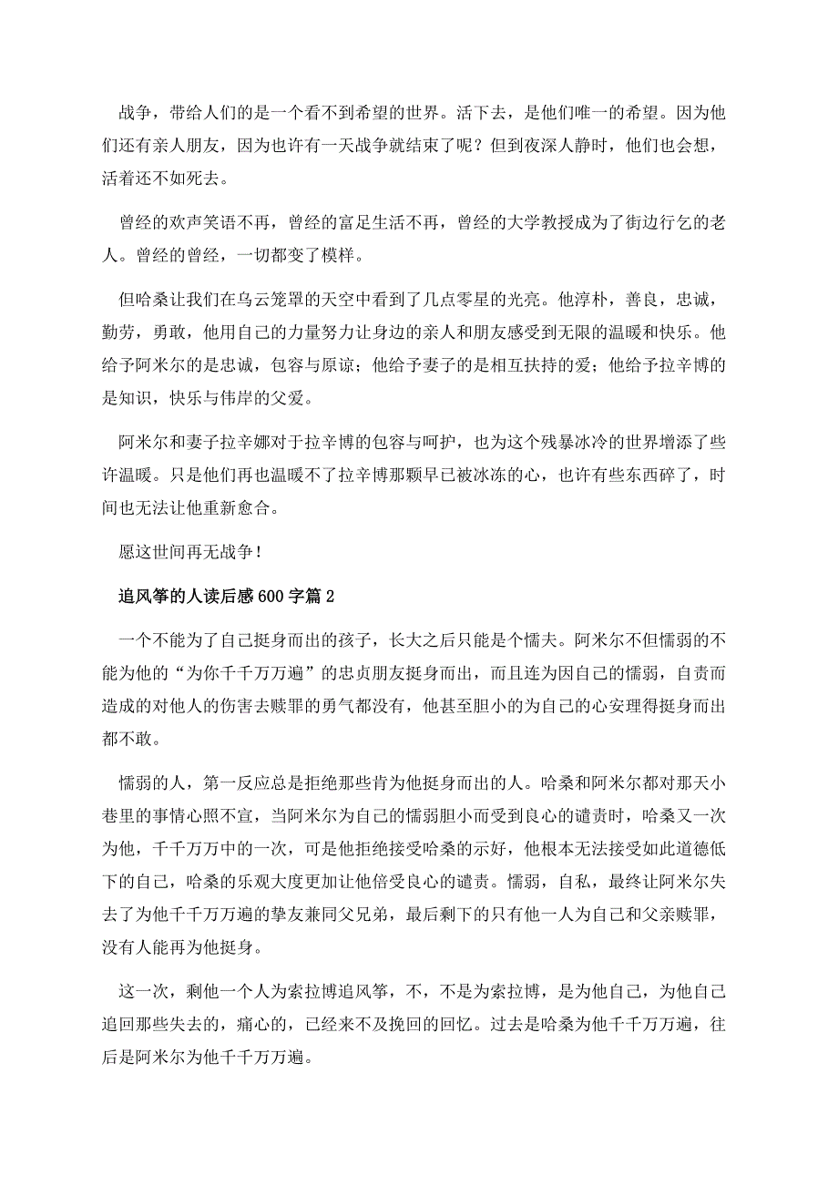 追风筝的人读后感600字.docx_第2页