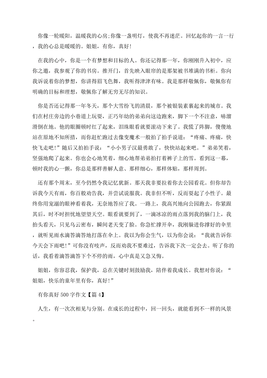 有你真好500字作文10篇.docx_第3页