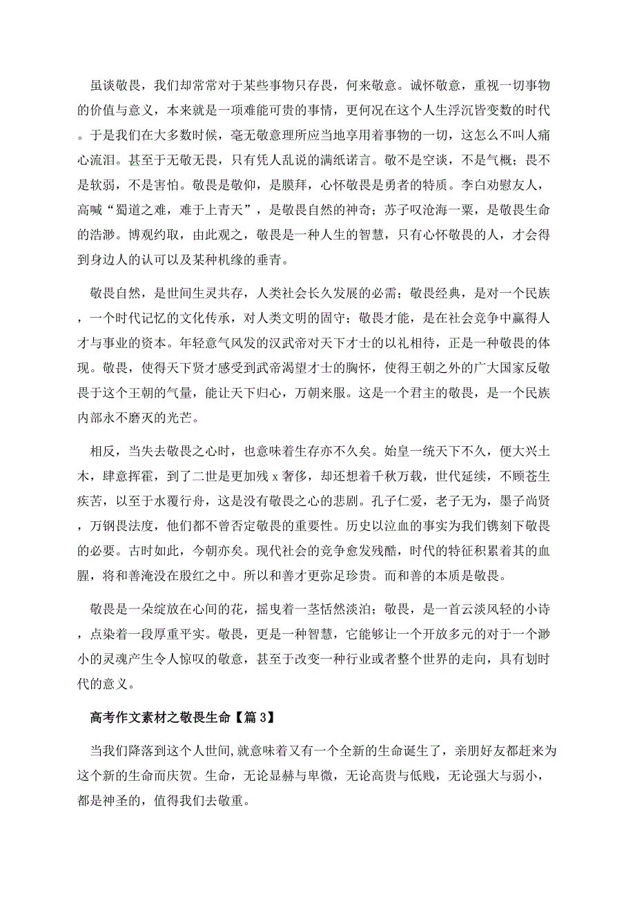 高考作文素材之敬畏生命.docx_第3页