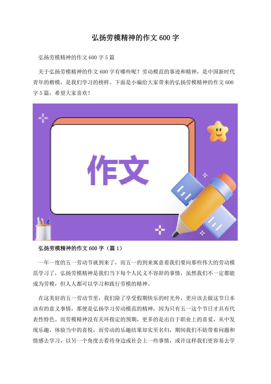 弘扬劳模精神的作文600字.docx_第1页