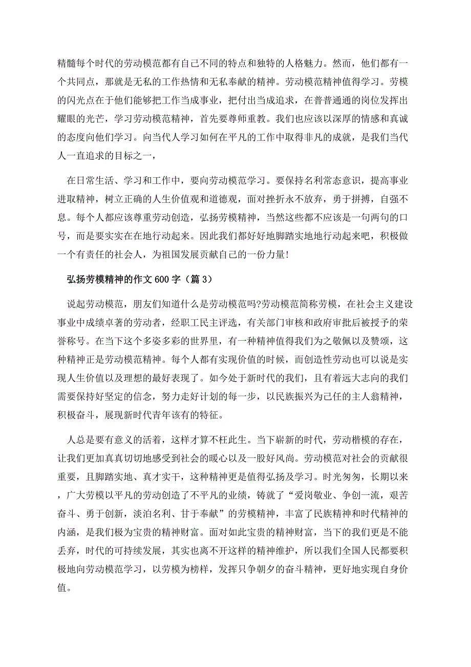 弘扬劳模精神的作文600字.docx_第3页