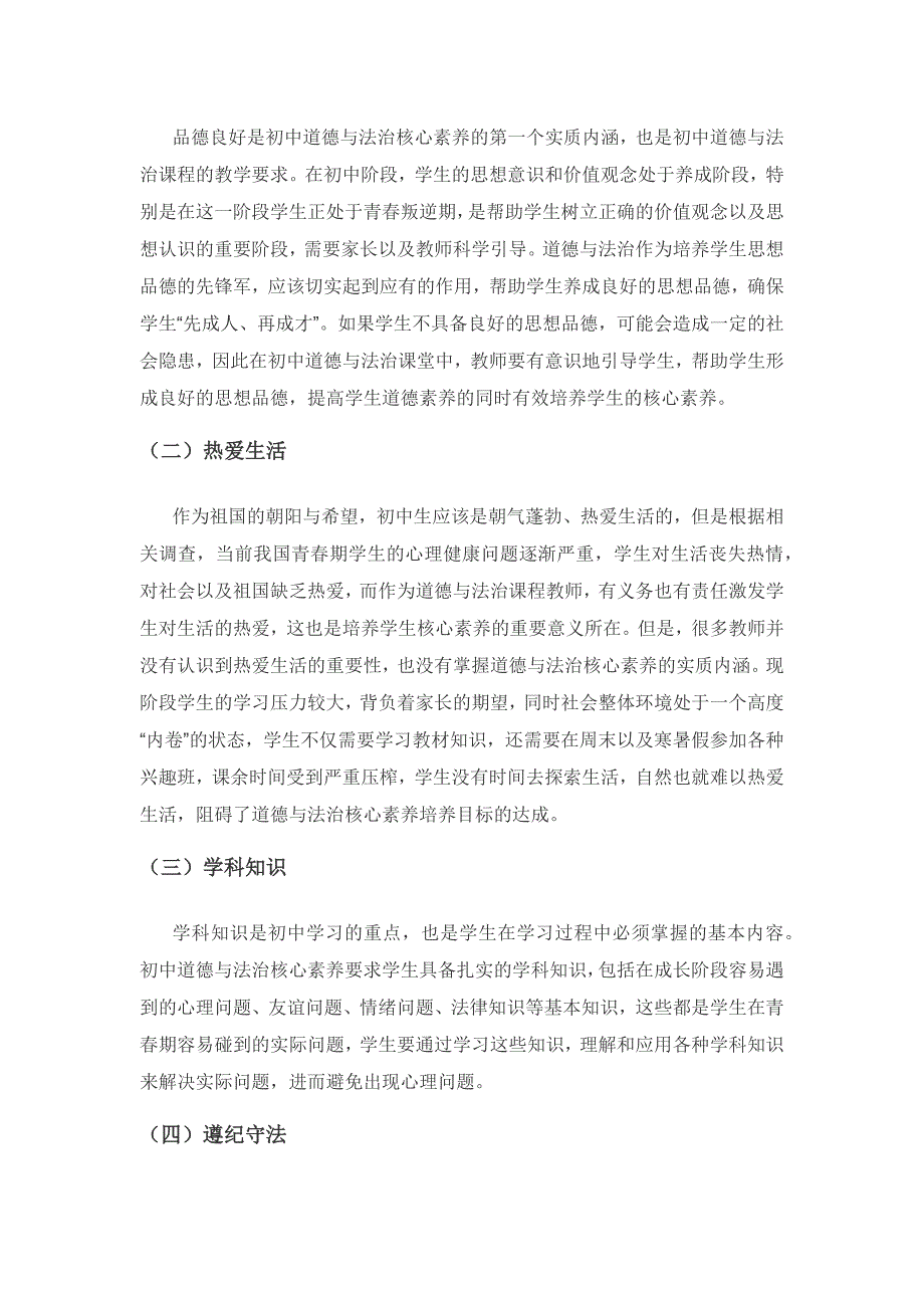 核心素养背景下初中道德与法治课堂互动式教学模式.docx_第2页