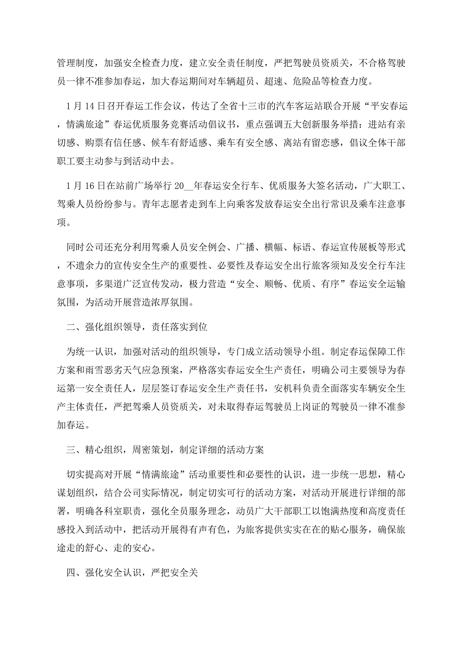 第24个青年志愿者服务日活动总结.docx_第2页