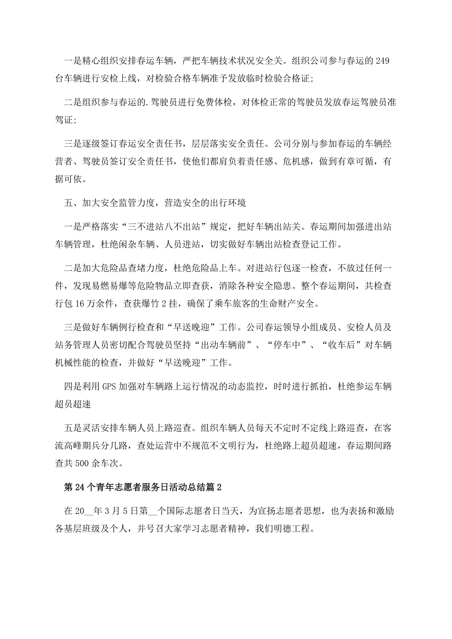 第24个青年志愿者服务日活动总结.docx_第3页