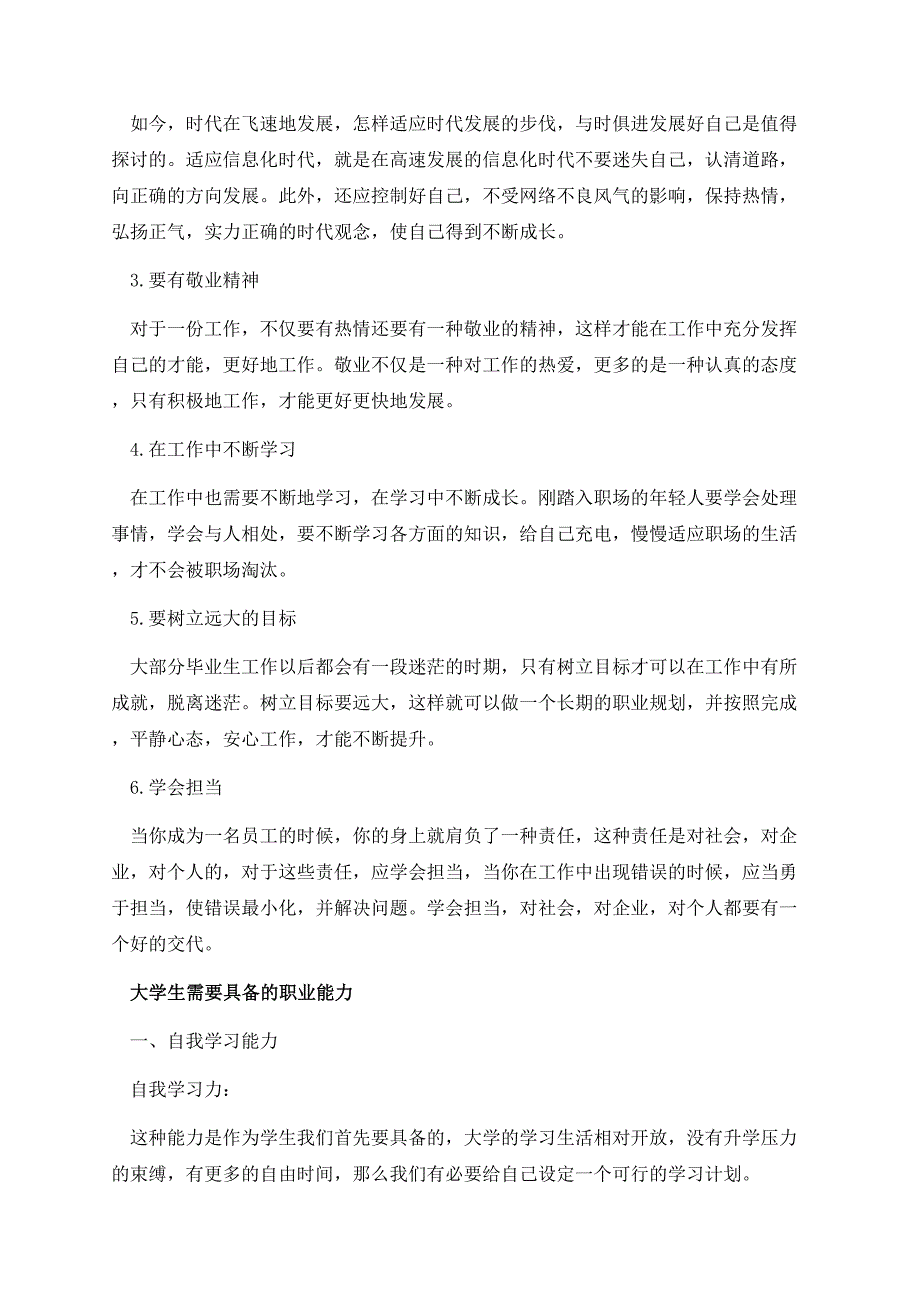 给初入职场的大学生的建议.docx_第2页