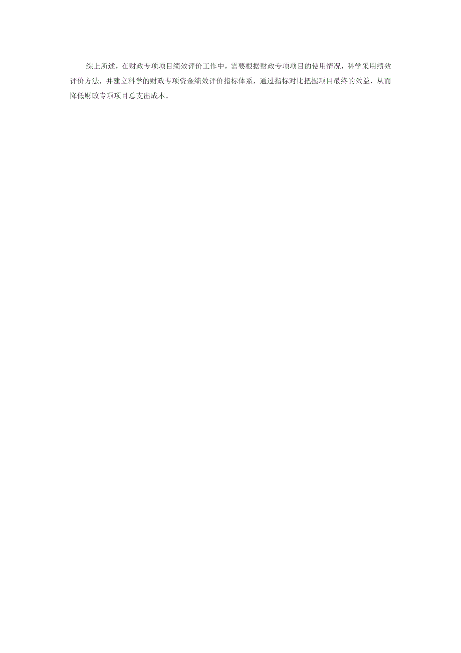 财政专项项目绩效评价分析.docx_第3页