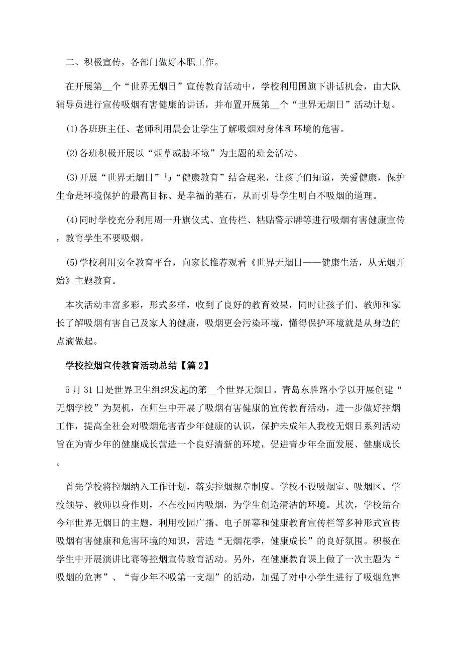 2023学校控烟宣传教育活动总结.docx_第2页