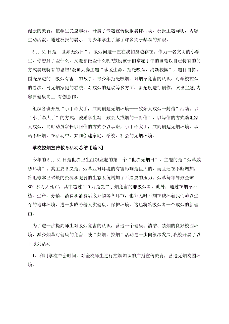 2023学校控烟宣传教育活动总结.docx_第3页