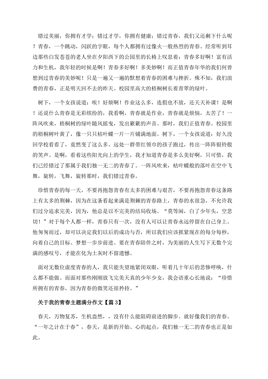 关于我的青春主题满分作文.docx_第3页