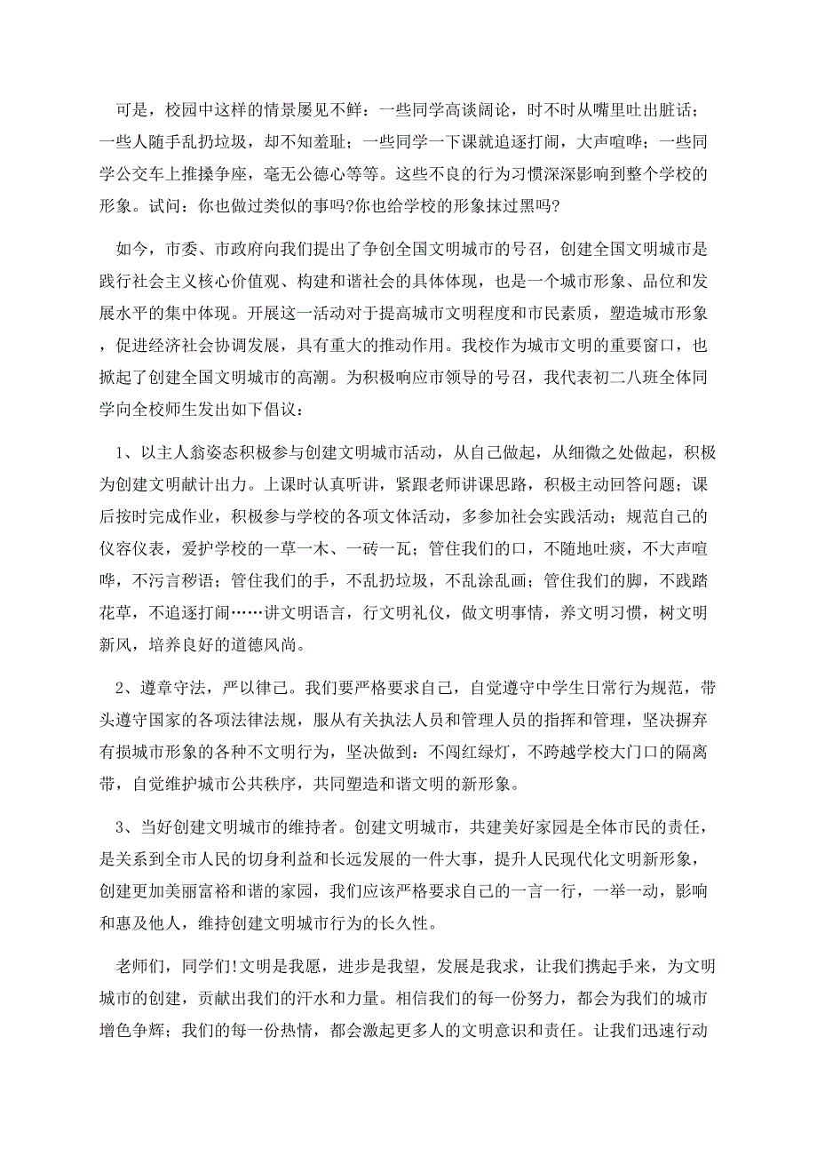 创建国家文明城市宣传工作讲话.docx_第2页