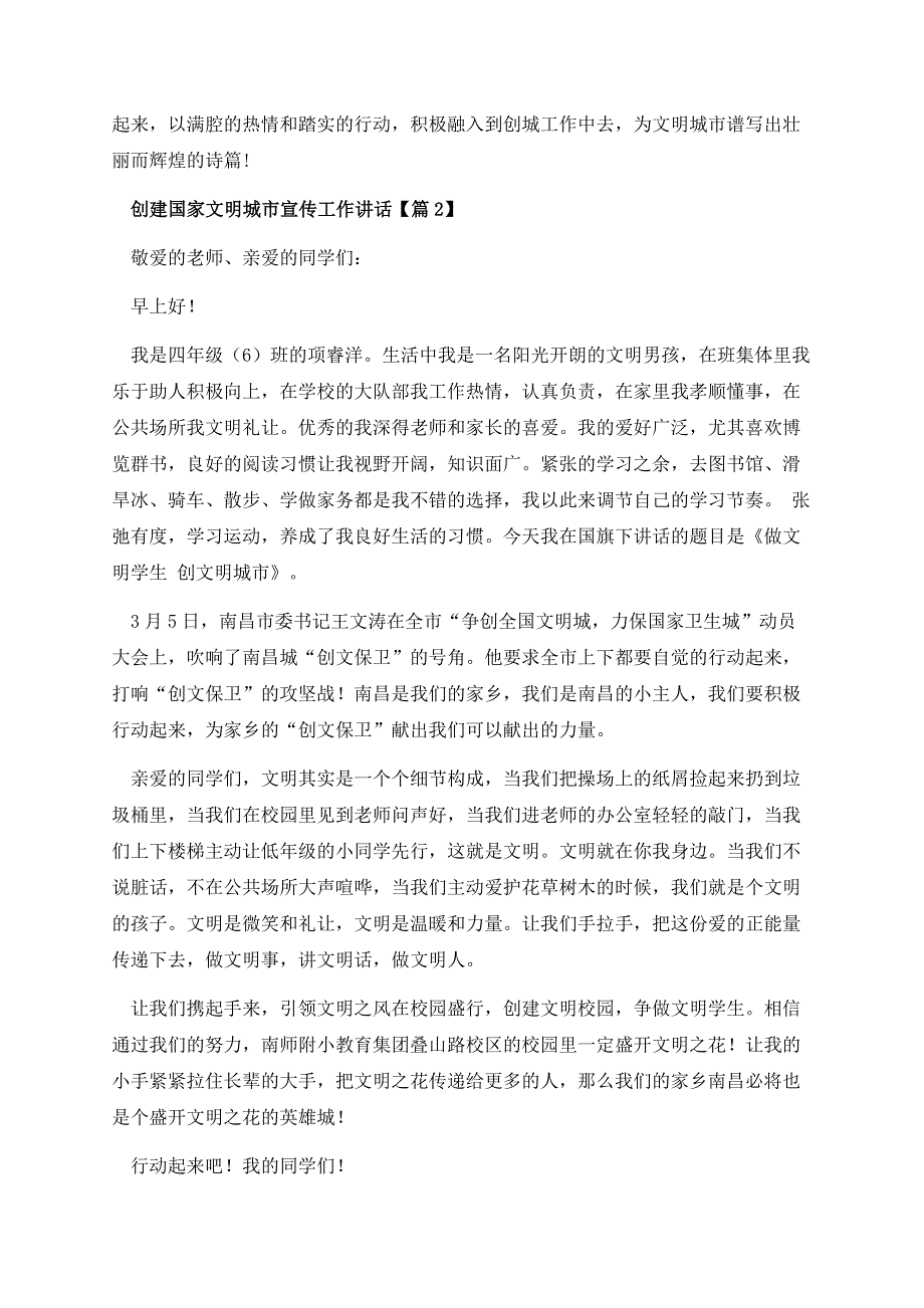 创建国家文明城市宣传工作讲话.docx_第3页