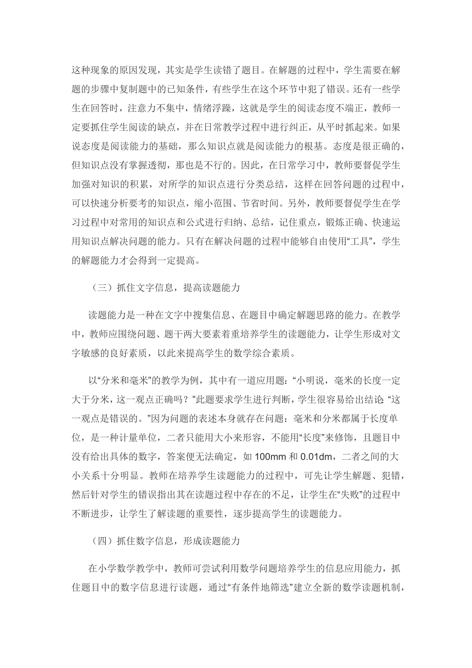 小学低段数学教学中提升学生读题能力的策略探究.docx_第3页