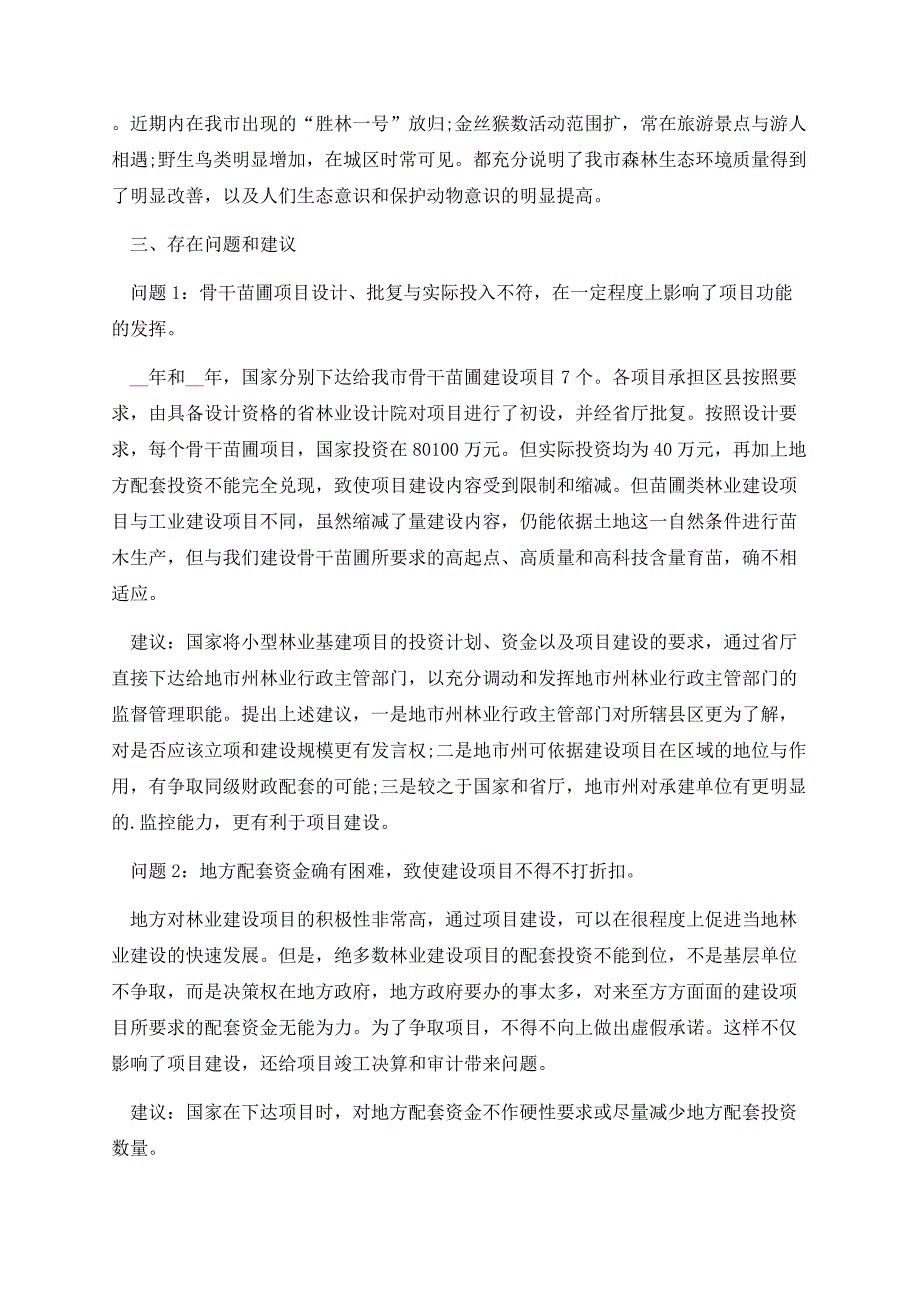 最新建设单位工程竣工验收报告.docx_第2页