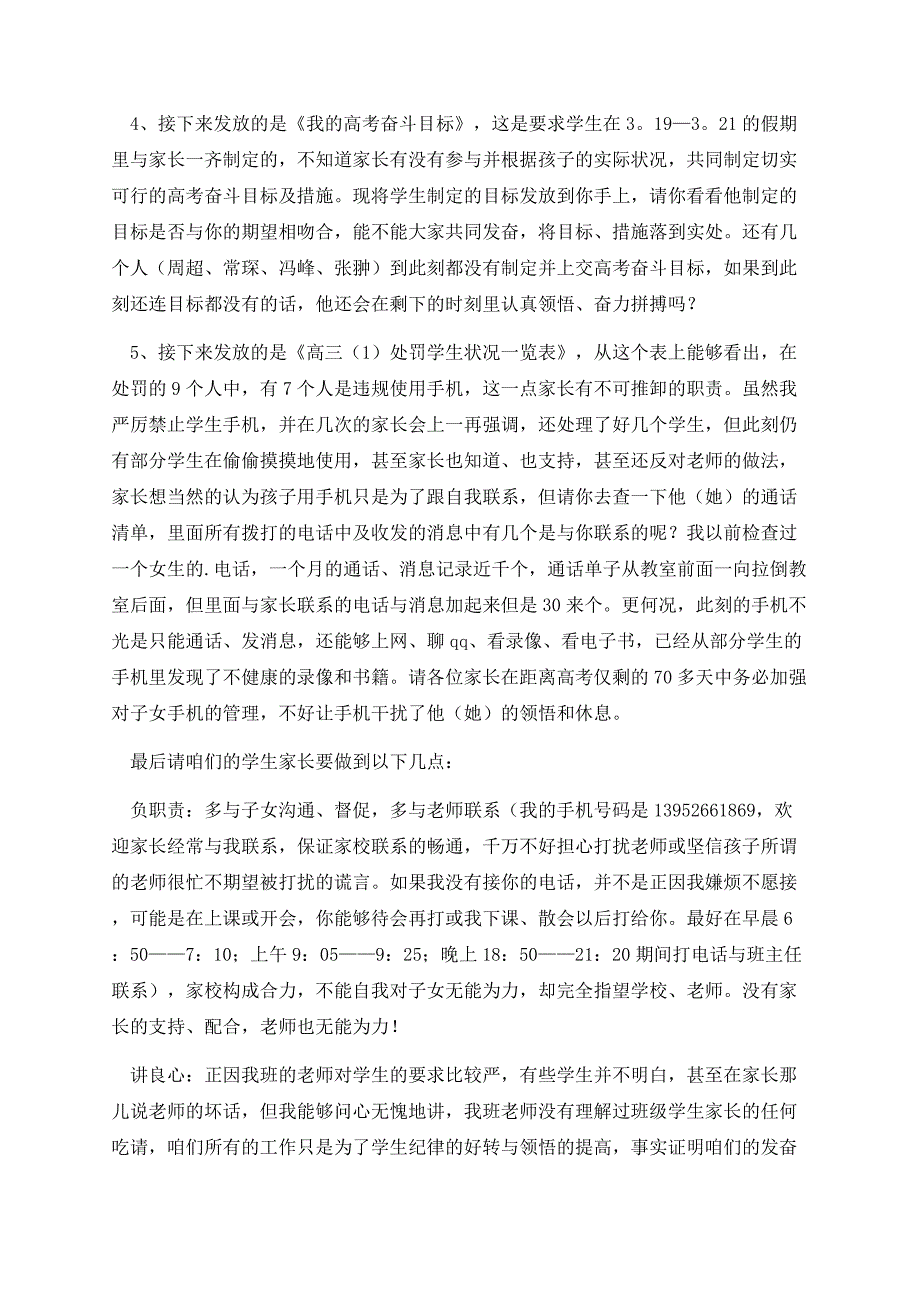 高三家长会班主任精选发言稿.docx_第3页