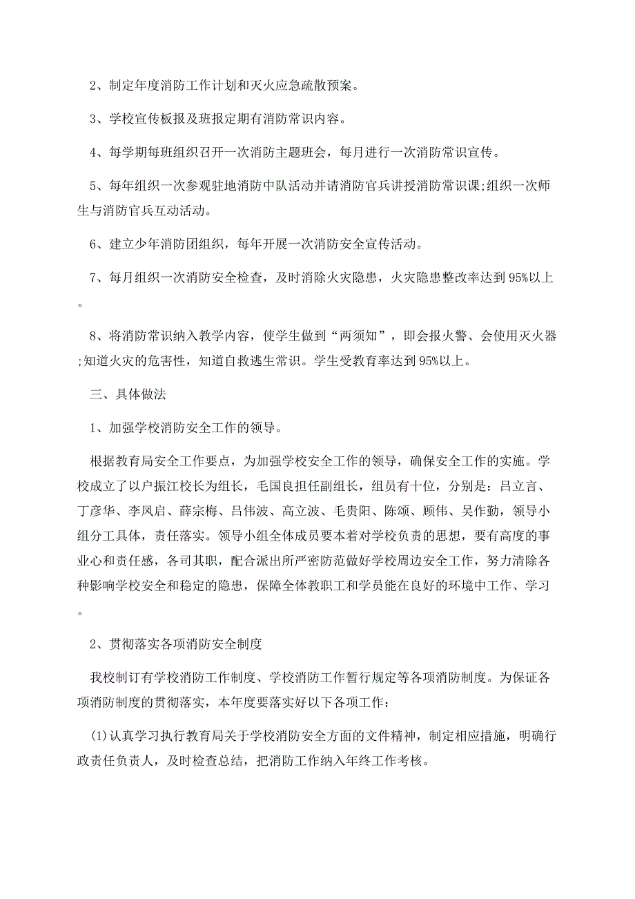 中小学消防安全工作计划.docx_第2页